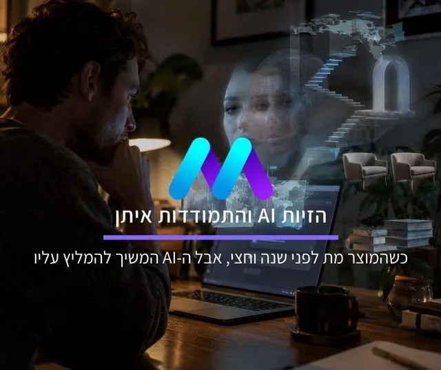 הזיות AI והתמודדות איתן: המוצר נסגר, אבל ה-AI המשיך להמליץ עליו
